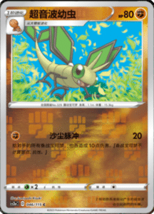 CS2A – Vivid Portrayals Simplified Chinese Pokemon 85
