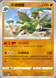 CS2A – Vivid Portrayals Simplified Chinese Pokemon 86