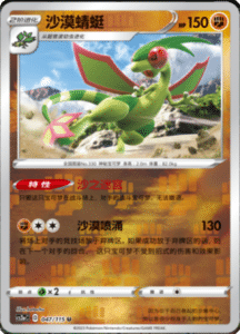 CS2A – Vivid Portrayals Simplified Chinese Pokemon 87