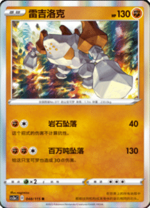 CS2A – Vivid Portrayals Simplified Chinese Pokemon 88