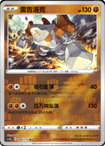 CS2A – Vivid Portrayals Simplified Chinese Pokemon 89