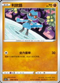 Riolu (利欧路)