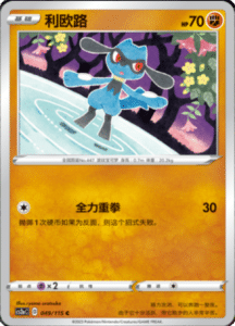 CS2A – Vivid Portrayals Simplified Chinese Pokemon 90