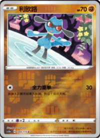 Riolu (利欧路)