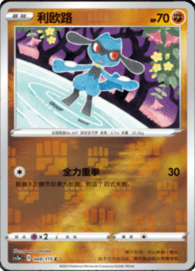 CS2A – Vivid Portrayals Simplified Chinese Pokemon 91