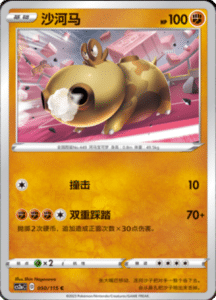 CS2A – Vivid Portrayals Simplified Chinese Pokemon 92