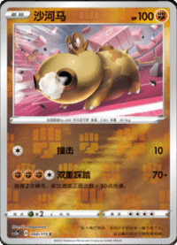 Hippopotas (沙河马)
