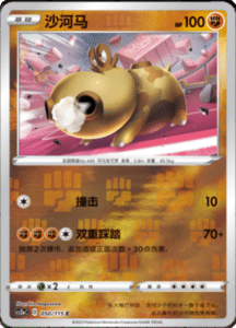 CS2A – Vivid Portrayals Simplified Chinese Pokemon 93
