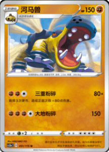 CS2A – Vivid Portrayals Simplified Chinese Pokemon 94