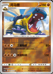 CS2A – Vivid Portrayals Simplified Chinese Pokemon 95