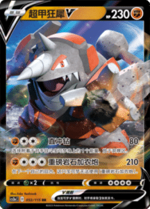 CS2A – Vivid Portrayals Simplified Chinese Pokemon 96