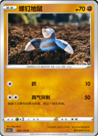 Drilbur (螺钉地鼠)