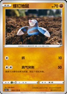 CS2A – Vivid Portrayals Simplified Chinese Pokemon 97