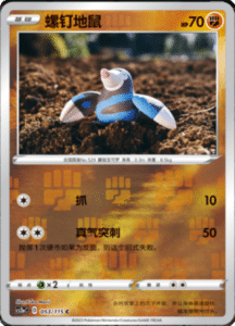 CS2A – Vivid Portrayals Simplified Chinese Pokemon 98