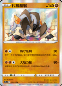 CS2A – Vivid Portrayals Simplified Chinese Pokemon 99