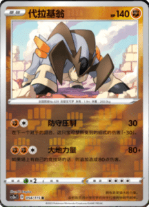 CS2A – Vivid Portrayals Simplified Chinese Pokemon 100