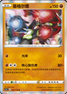 CS2A – Vivid Portrayals Simplified Chinese Pokemon 101