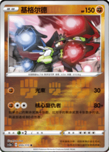 CS2A – Vivid Portrayals Simplified Chinese Pokemon 102