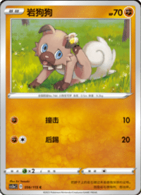 Rockruff (岩狗狗)