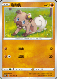 CS2A – Vivid Portrayals Simplified Chinese Pokemon 103