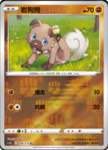 CS2A – Vivid Portrayals Simplified Chinese Pokemon 104