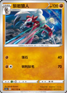 CS2A – Vivid Portrayals Simplified Chinese Pokemon 105