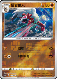 CS2A – Vivid Portrayals Simplified Chinese Pokemon 106