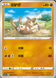 CS2A – Vivid Portrayals Simplified Chinese Pokemon 107