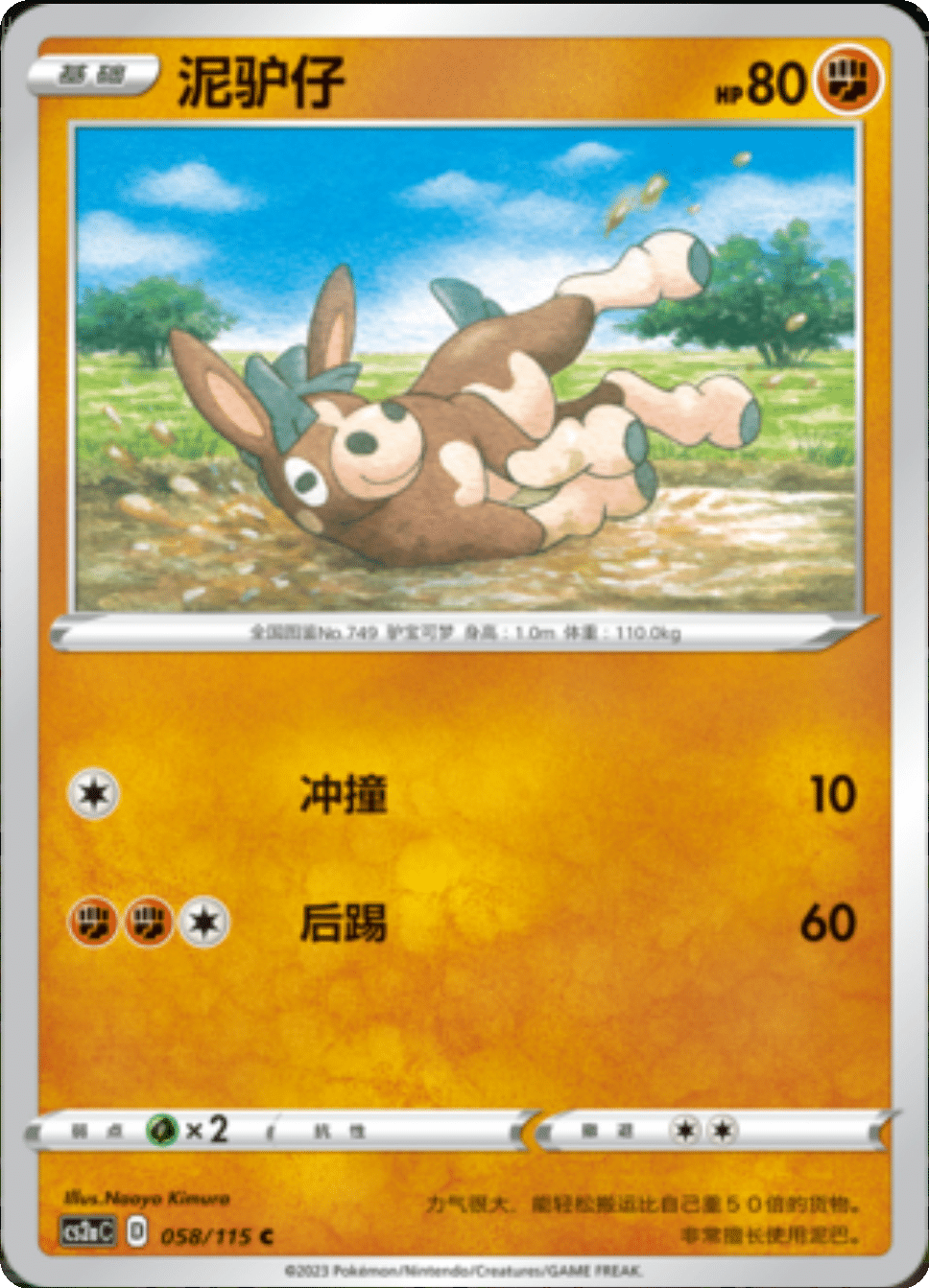 Card 058/115