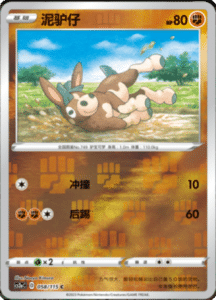 CS2A – Vivid Portrayals Simplified Chinese Pokemon 108