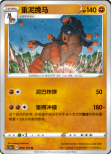 CS2A – Vivid Portrayals Simplified Chinese Pokemon 109