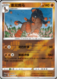 Mudsdale (重泥挽马)