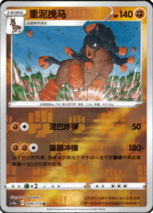 CS2A – Vivid Portrayals Simplified Chinese Pokemon 110