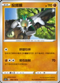 Passimian (投掷猴)
