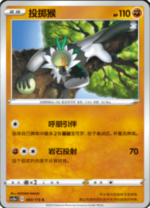 CS2A – Vivid Portrayals Simplified Chinese Pokemon 111