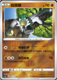 Passimian (投掷猴)