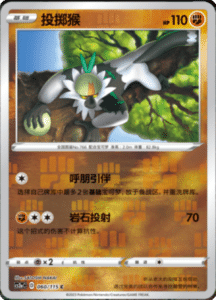 CS2A – Vivid Portrayals Simplified Chinese Pokemon 112