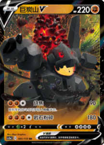 CS2A – Vivid Portrayals Simplified Chinese Pokemon 113