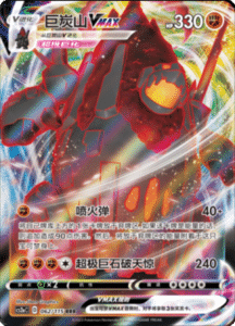 CS2A – Vivid Portrayals Simplified Chinese Pokemon 114
