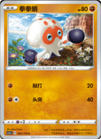 Clobbopus (拳拳蛸)
