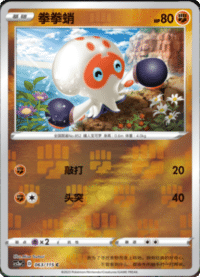 Clobbopus (拳拳蛸)