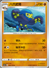 Grapploct (八爪武师)