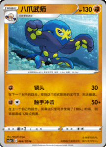 CS2A – Vivid Portrayals Simplified Chinese Pokemon 117