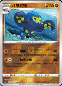 CS2A – Vivid Portrayals Simplified Chinese Pokemon 118