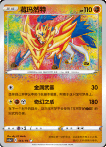 CS2A – Vivid Portrayals Simplified Chinese Pokemon 119