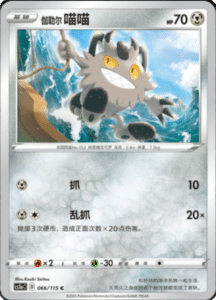 CS2A – Vivid Portrayals Simplified Chinese Pokemon 120