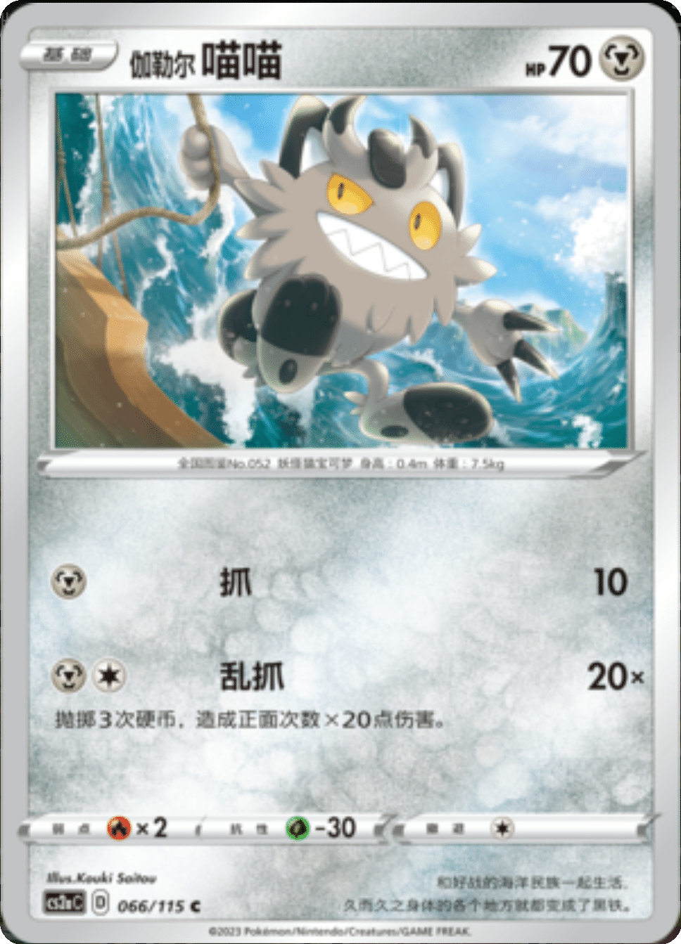 Card 066/115