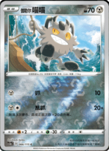 CS2A – Vivid Portrayals Simplified Chinese Pokemon 121