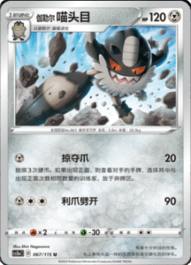 CS2A – Vivid Portrayals Simplified Chinese Pokemon 122