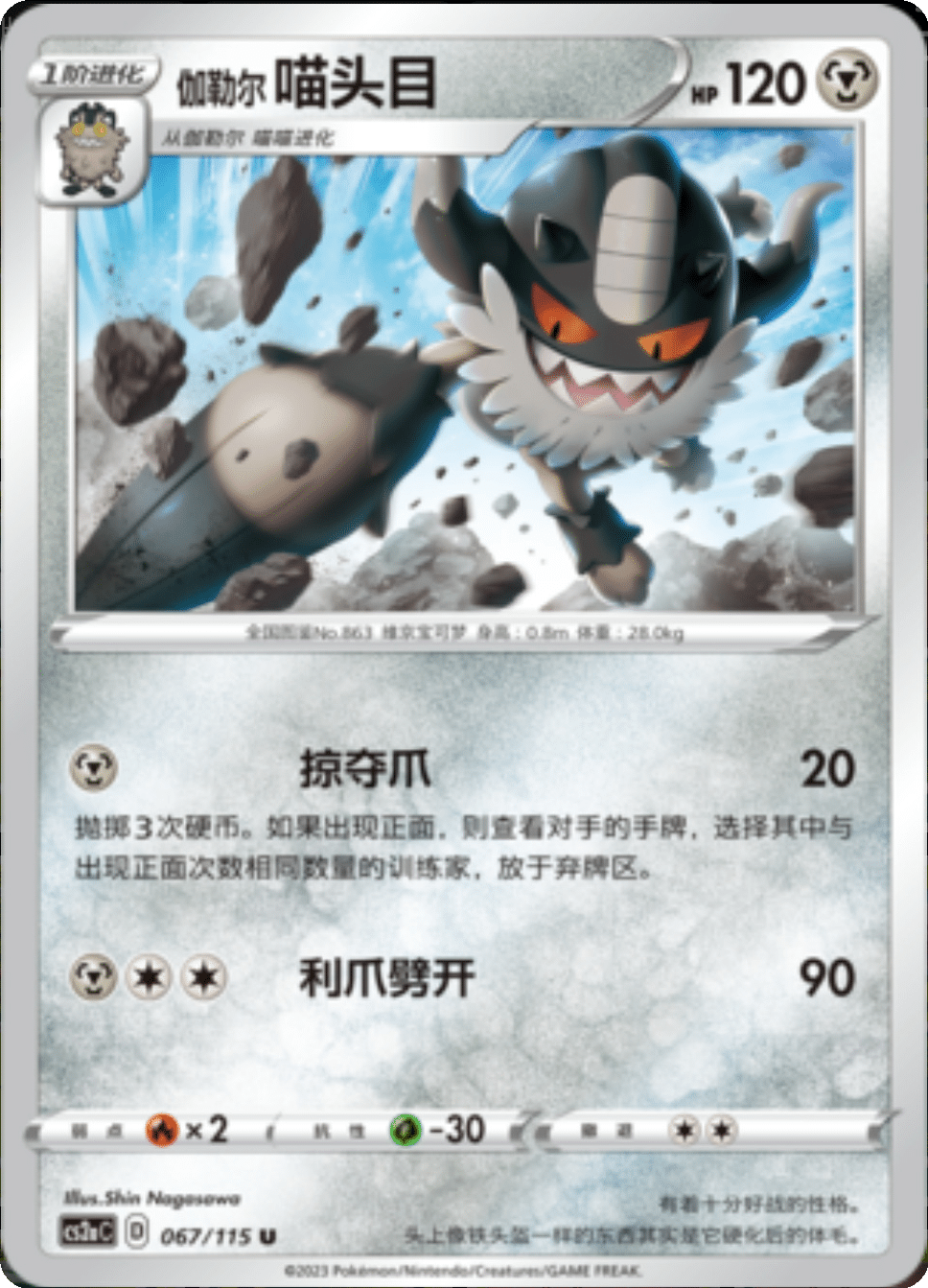 Card 067/115